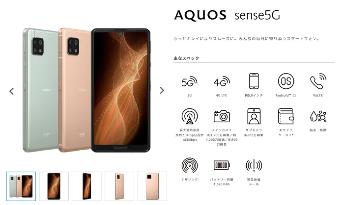 AQUOS sense5G