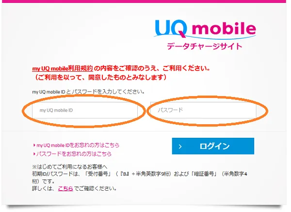 UQmobile datachargesite