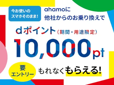 ahamo banner